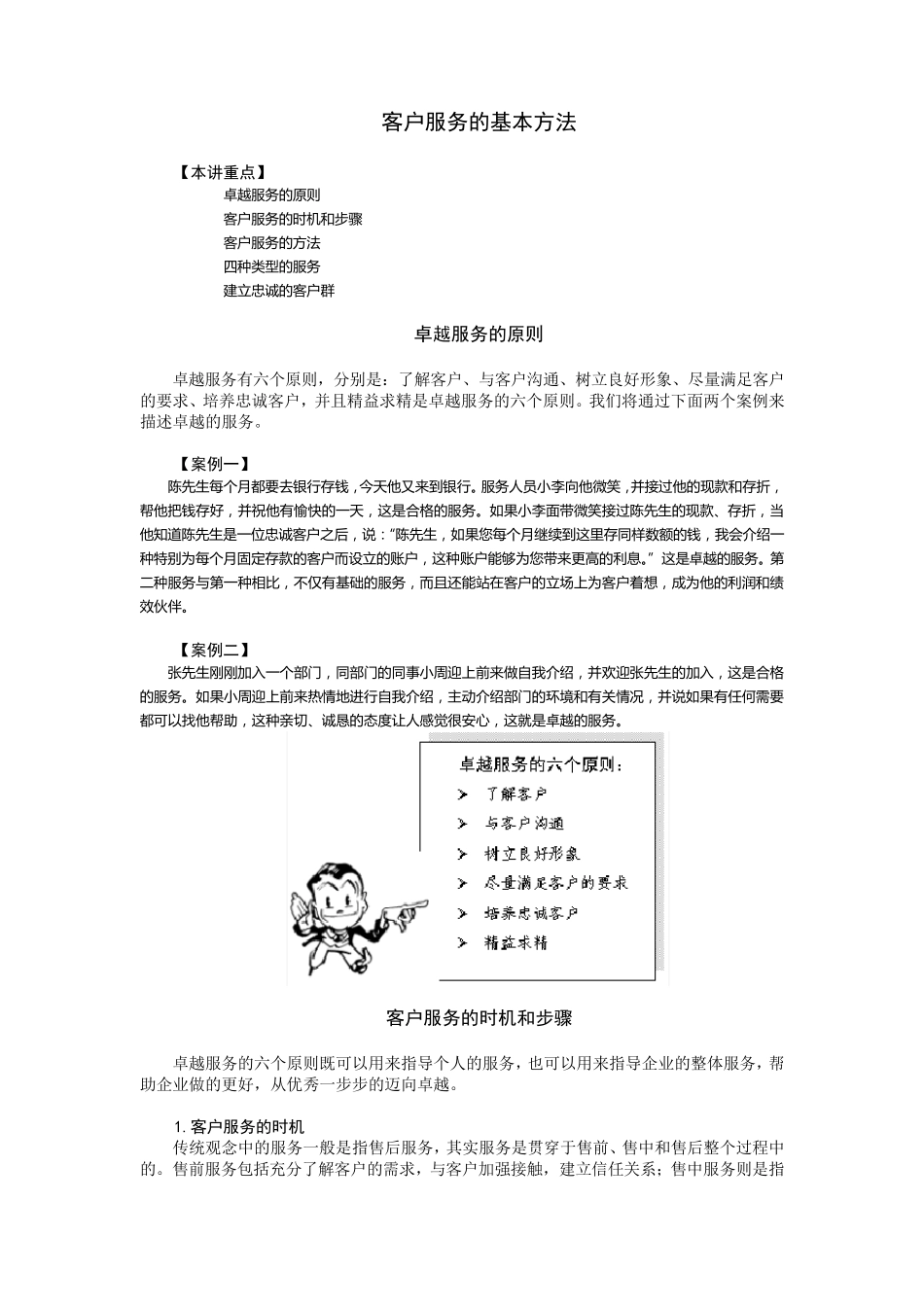 客户服务的基本方法_第1页
