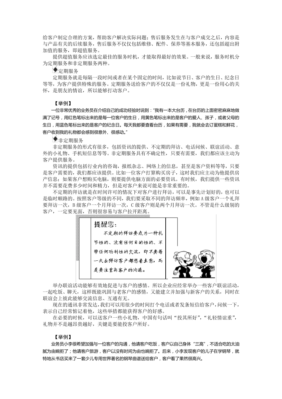 客户服务的基本方法_第2页