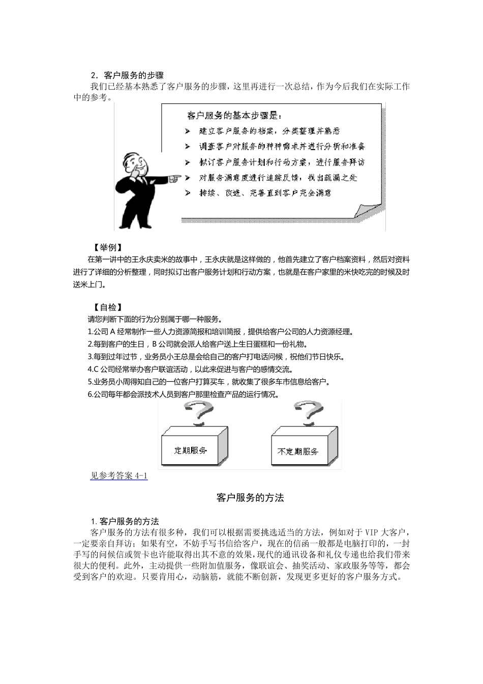客户服务的基本方法_第3页