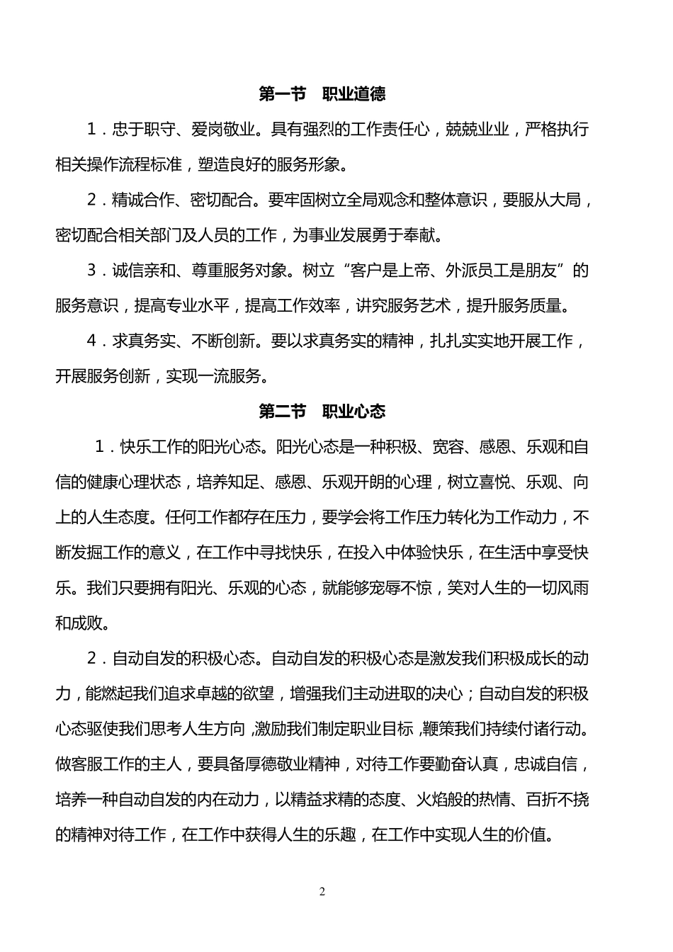 客户服务礼仪规范_第2页