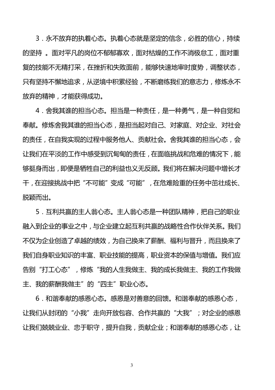 客户服务礼仪规范_第3页