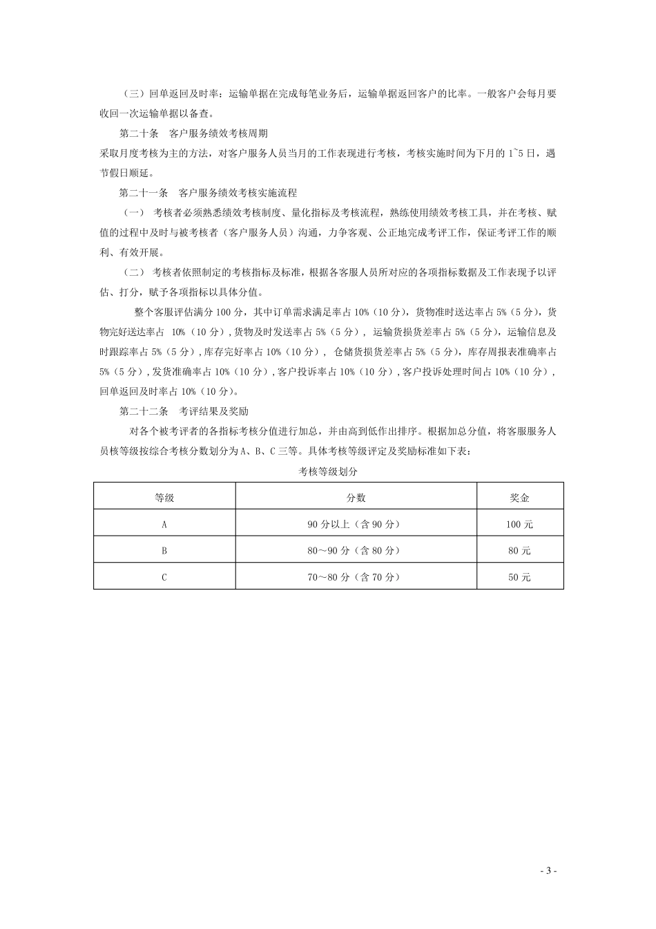 客户服务管理体系_第3页
