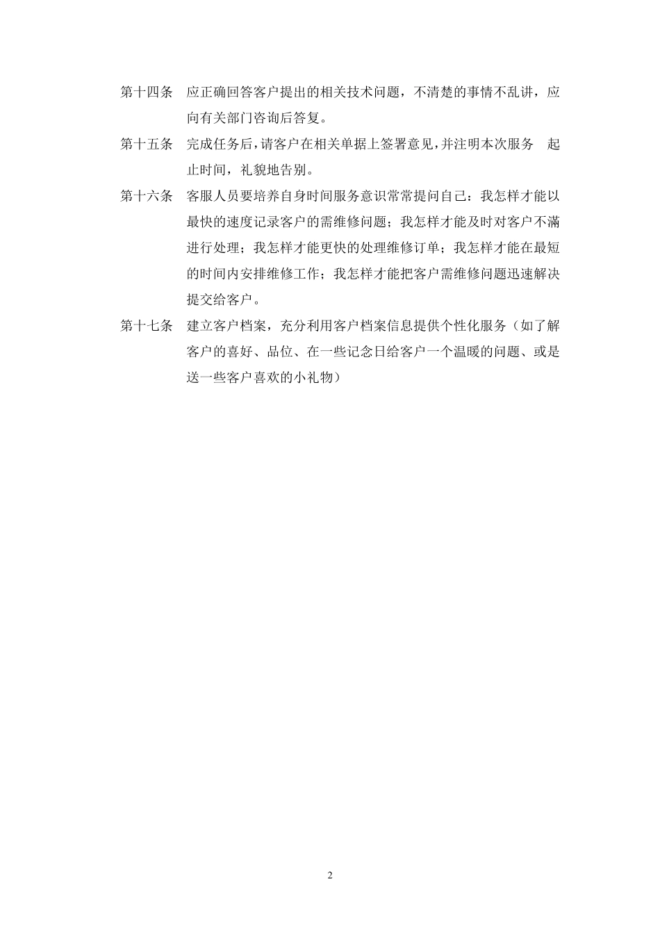 客户服务管理制度_第2页
