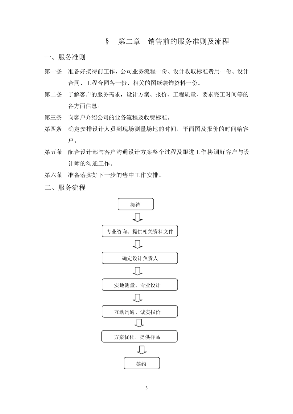 客户服务管理制度_第3页