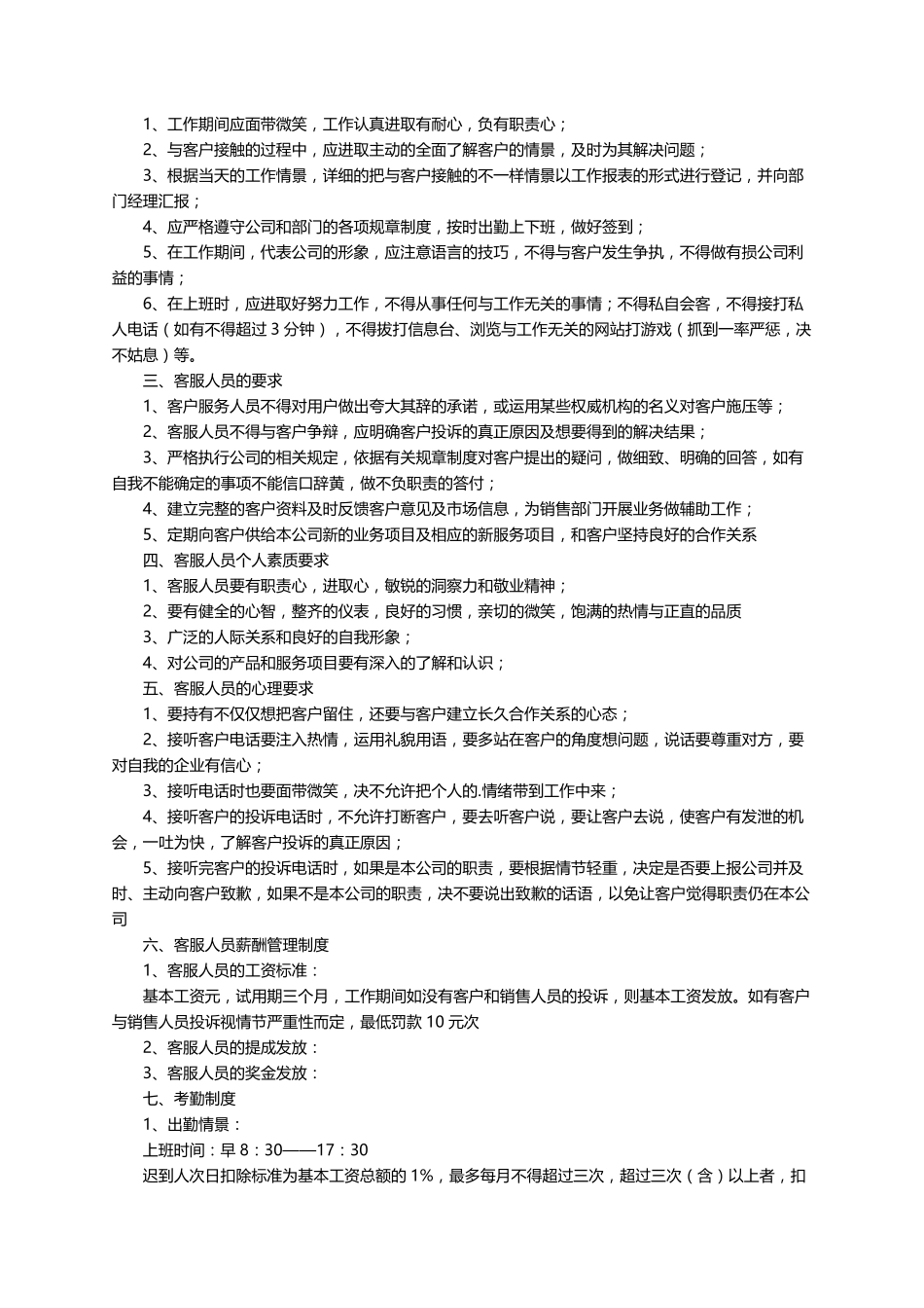 客户服务管理制度(11篇)_第2页