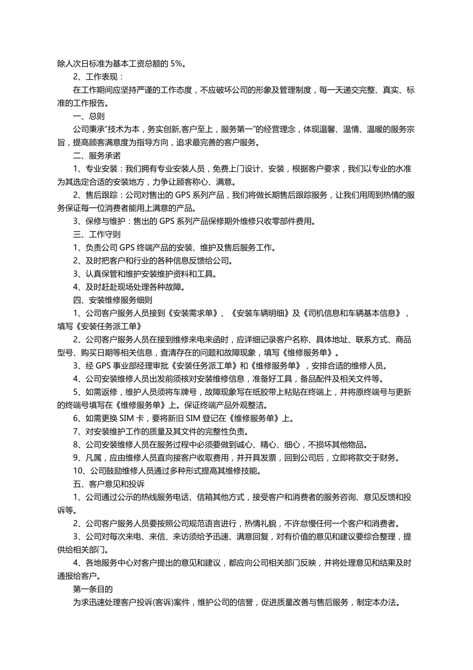 客户服务管理制度(11篇)_第3页