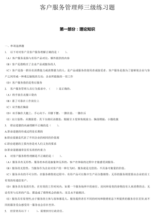 客户服务管理师三级理论练习题