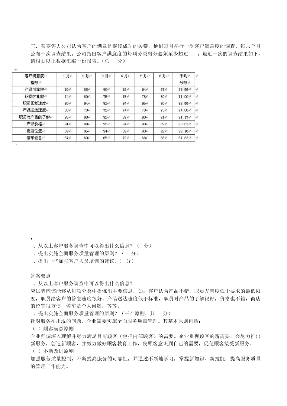 客户服务管理师二级技能试题与答案_第2页