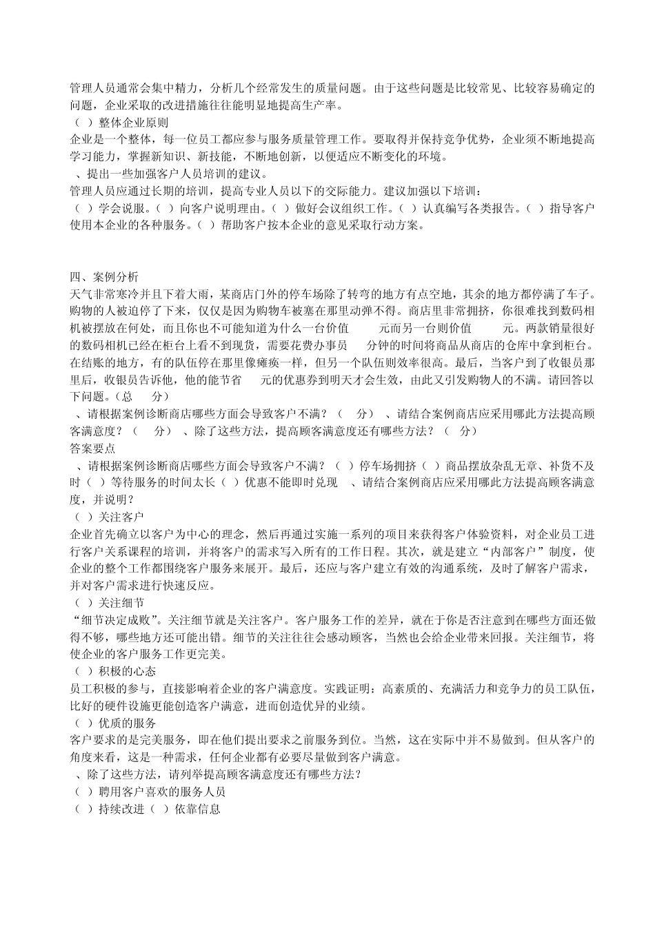 客户服务管理师二级技能试题与答案_第3页