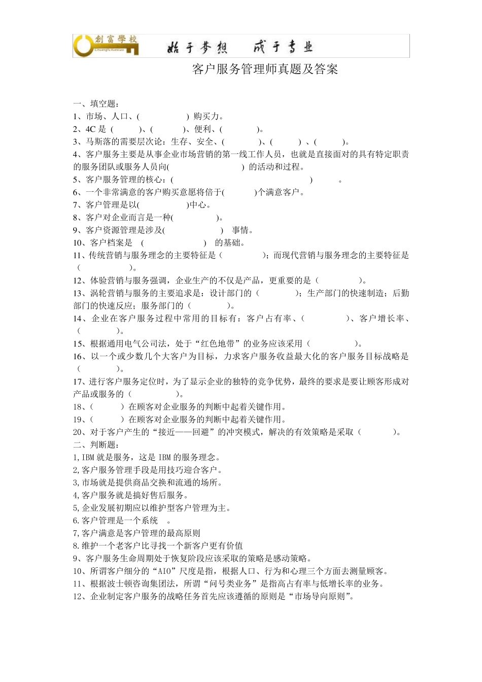 客户服务管理师真题及答案历年真题_第1页