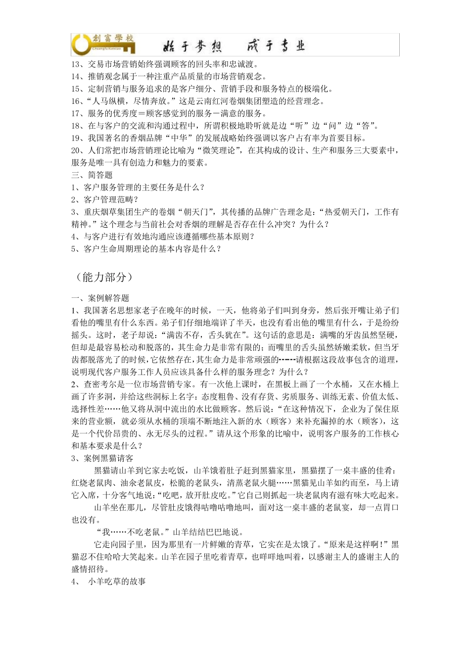 客户服务管理师真题及答案历年真题_第2页