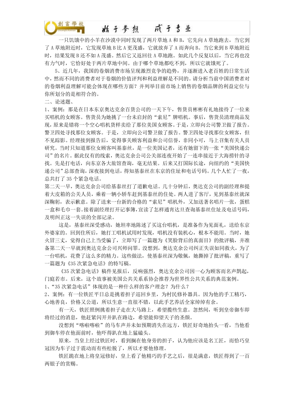 客户服务管理师真题及答案历年真题_第3页