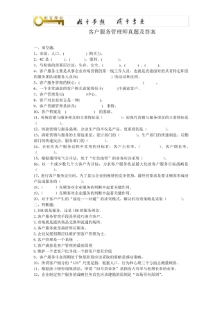 客户服务管理师真题及答案历年真题