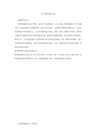 客户服务管理方案