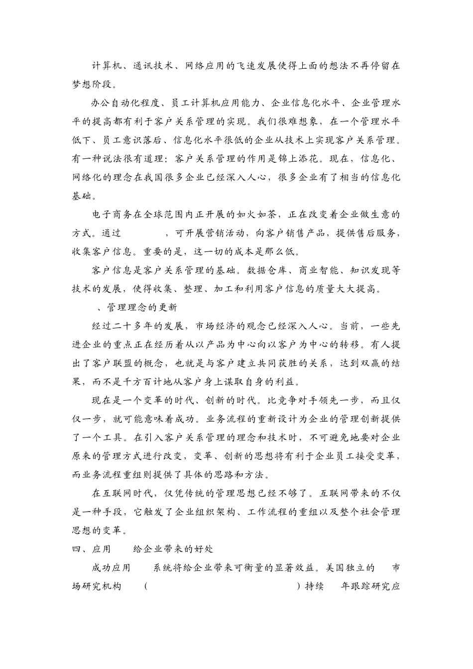 客户服务管理系统_第2页