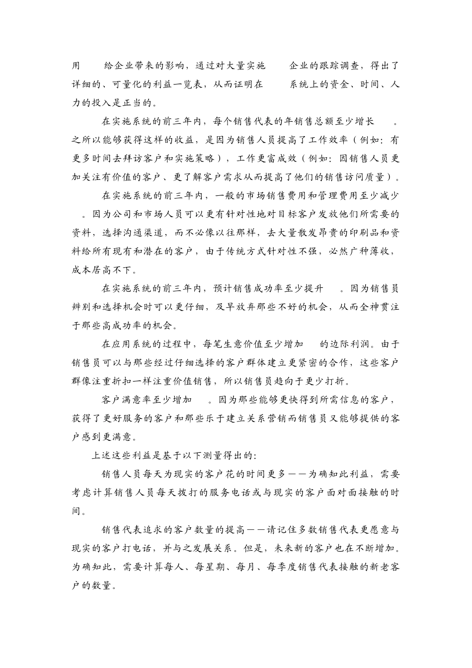 客户服务管理系统_第3页