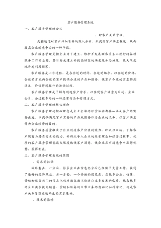 客户服务管理系统