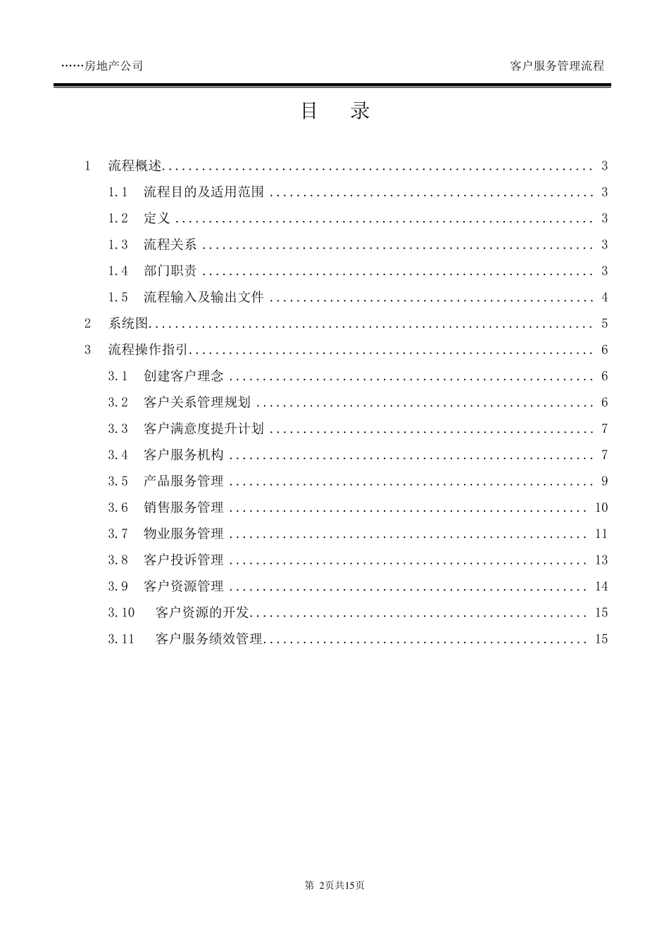 客户服务管理流程_第2页