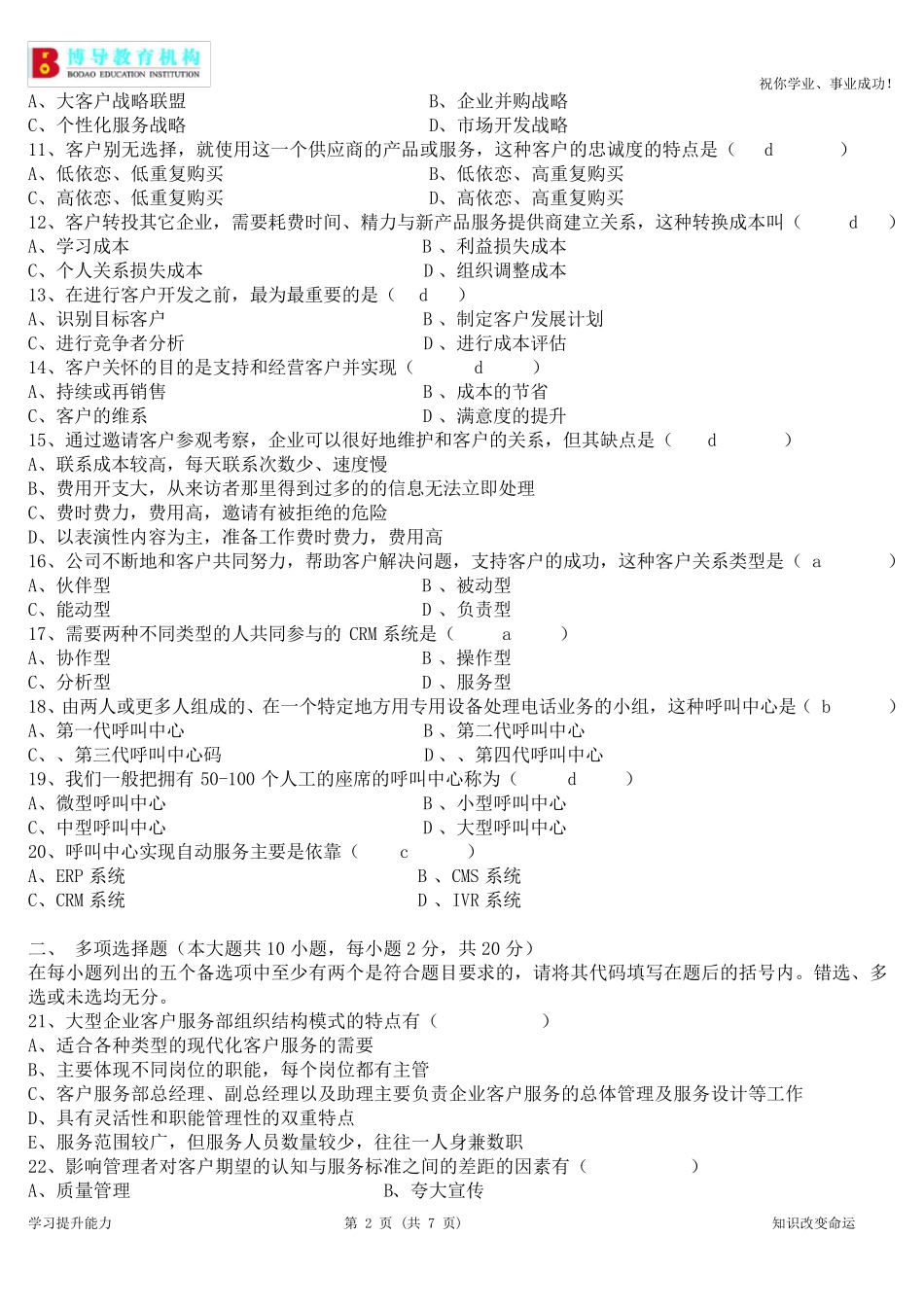 客户服务管理试卷_第2页