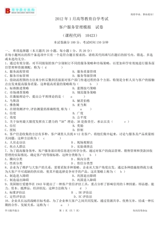 客户服务管理试卷