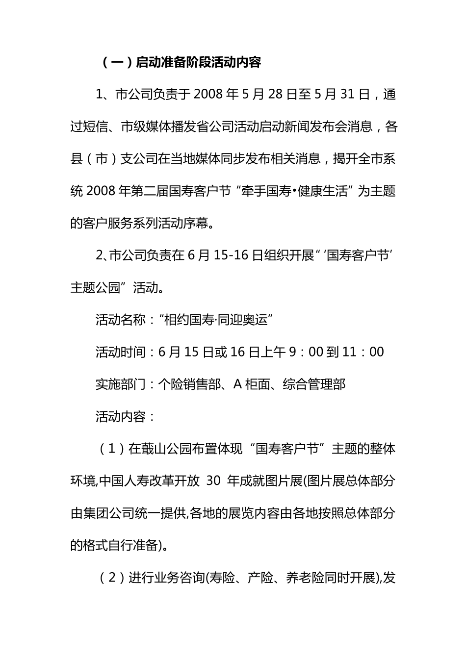 客户服务系列活动方案_第3页