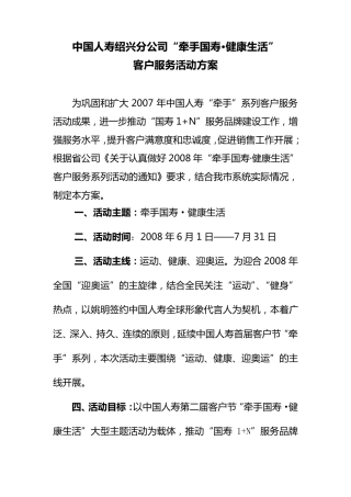 客户服务系列活动方案