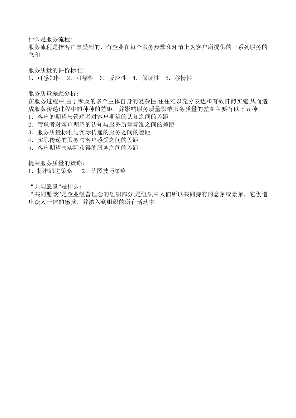 客户服务管理重点_第2页