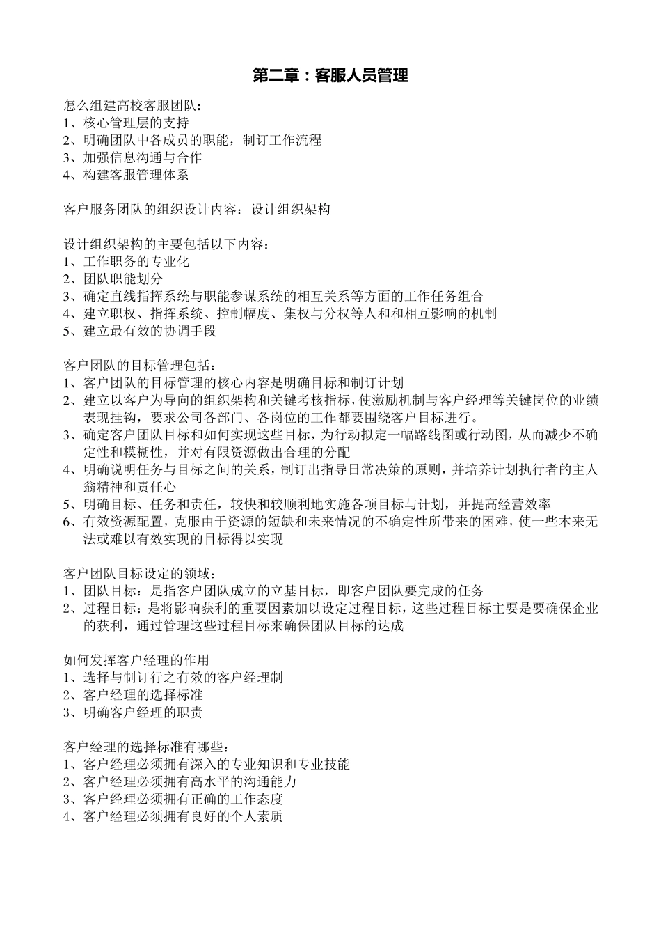 客户服务管理重点_第3页