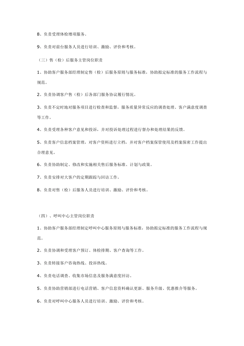 客户服务部岗位职责_第2页