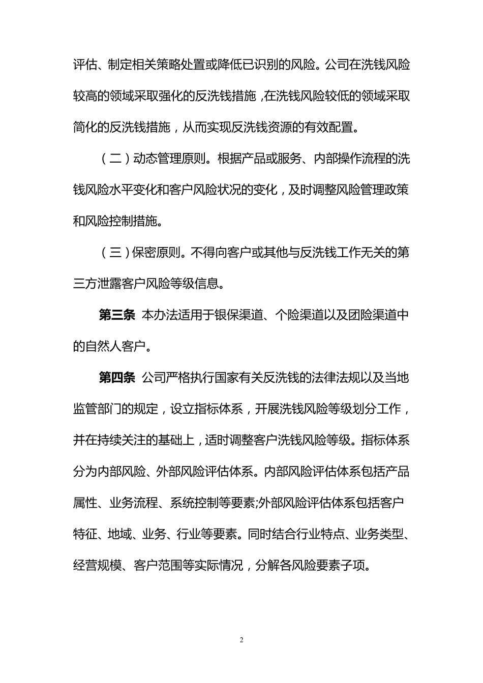 客户洗钱风险等级划分管理办法_第2页