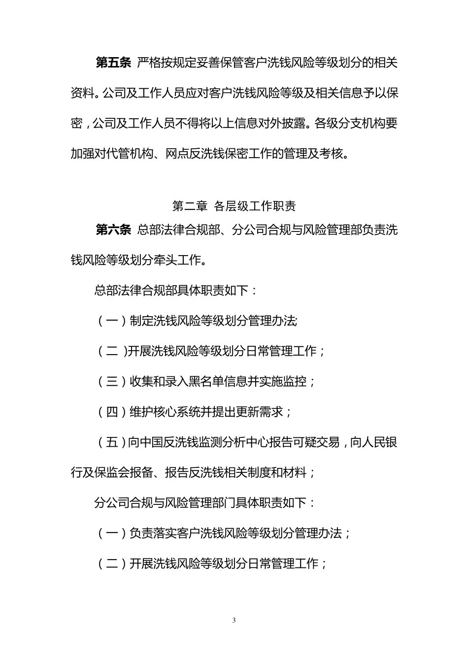 客户洗钱风险等级划分管理办法_第3页