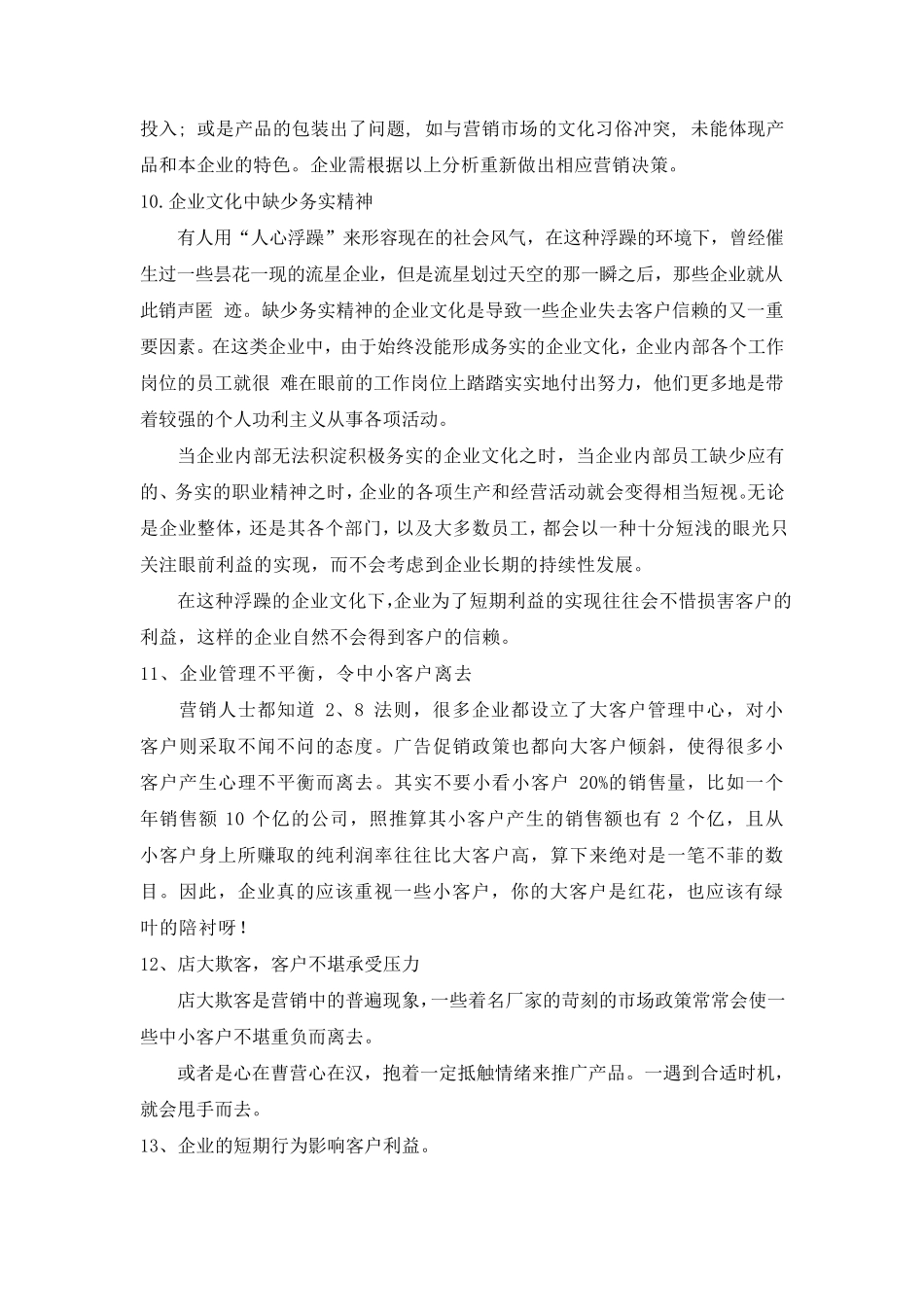 客户流失原因及挽回策略_第3页