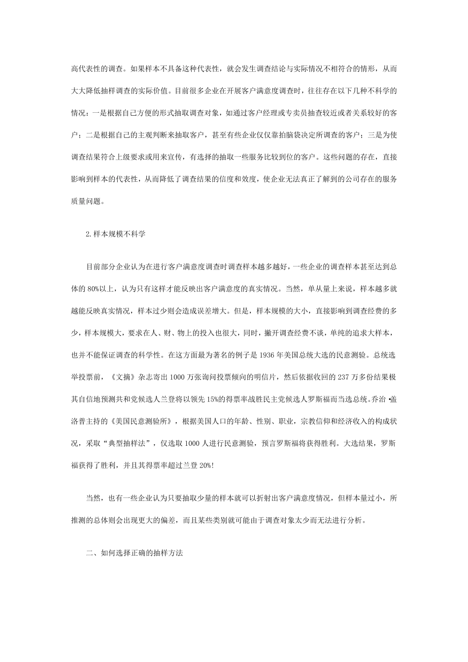 客户满意度抽样_第2页