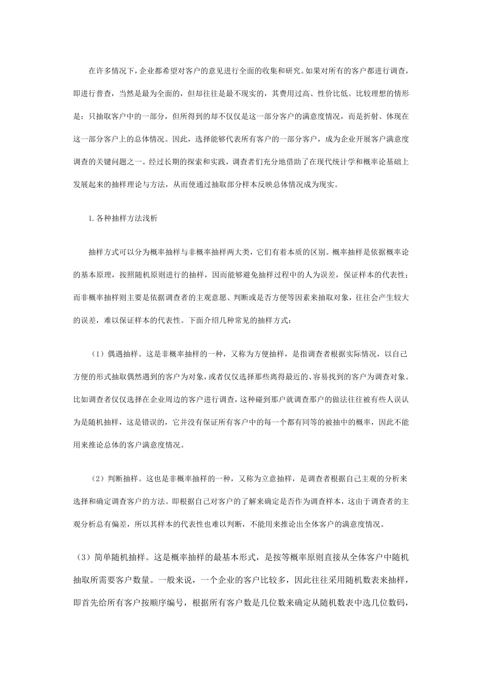客户满意度抽样_第3页