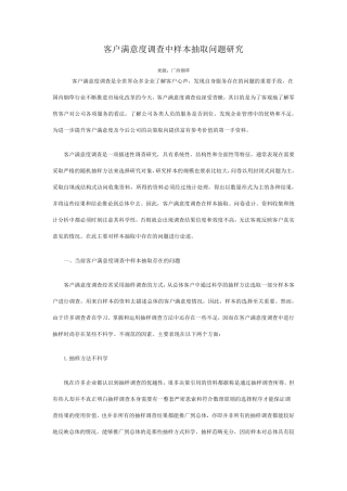 客户满意度抽样