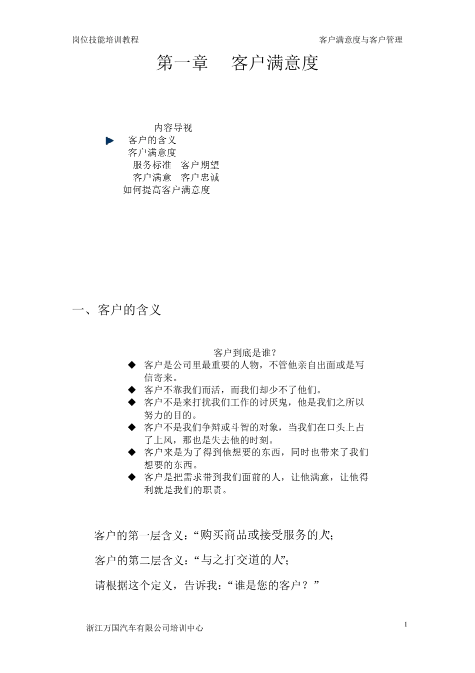 客户满意度与客户管理_第1页