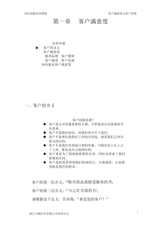 客户满意度与客户管理