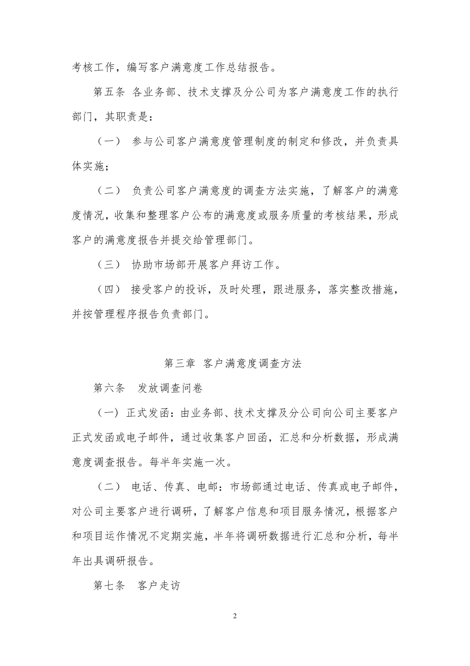 客户满意度管理办法_第2页