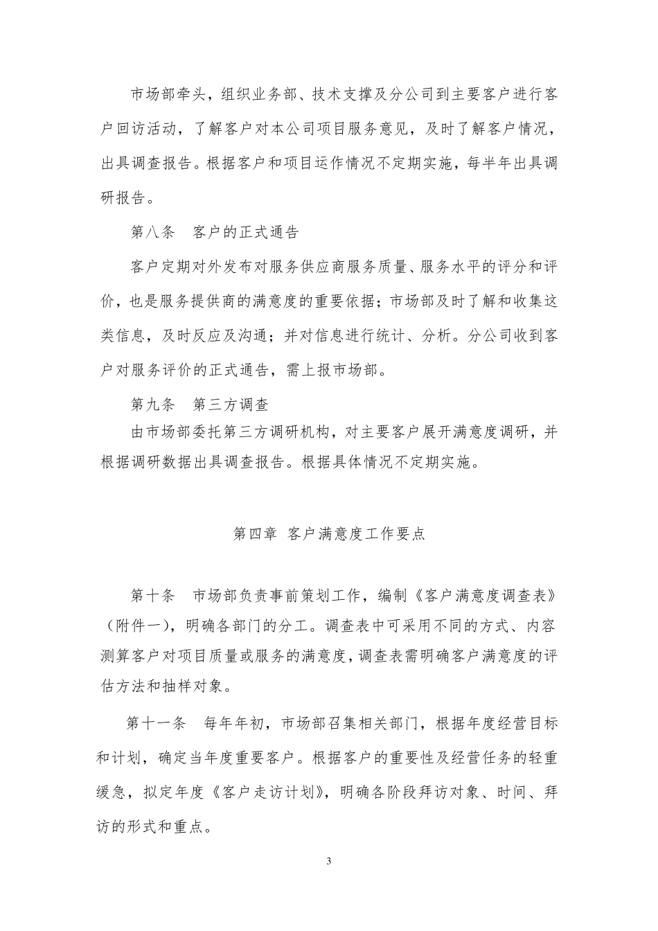客户满意度管理办法_第3页