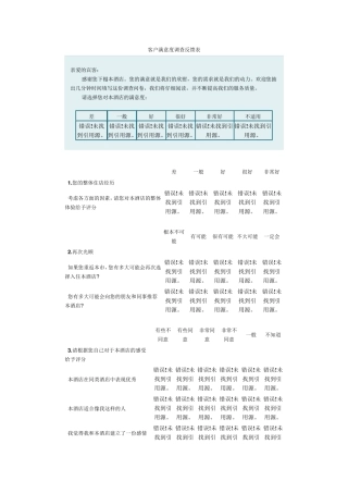 客户满意度调查反馈表
