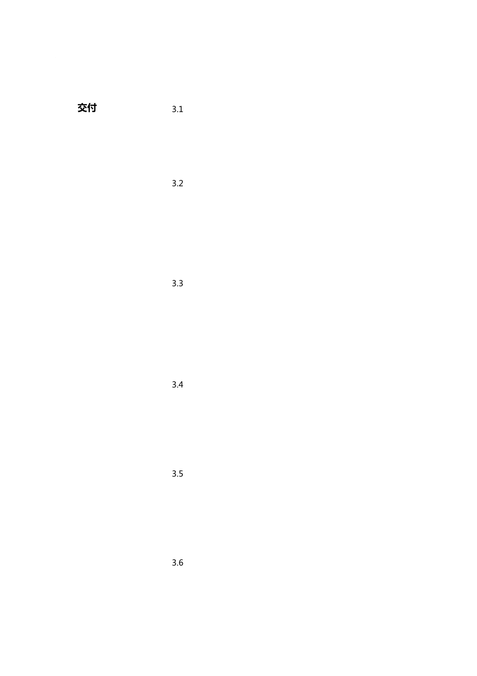客户满意度调查问卷模板_第3页