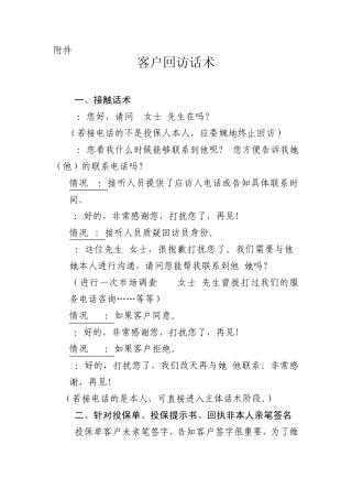 客户电话回访话术