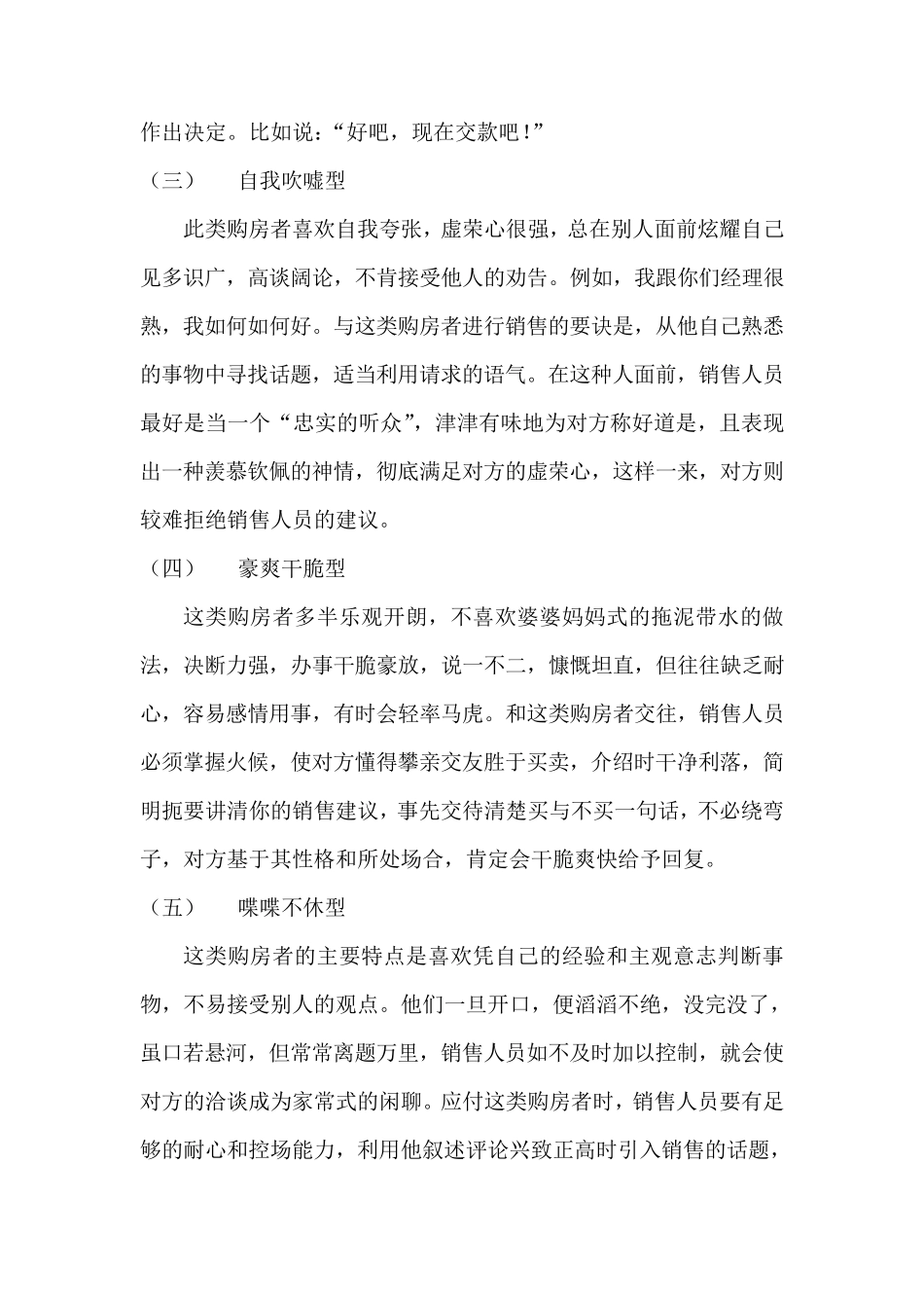客户的几种分类以及特征_第2页