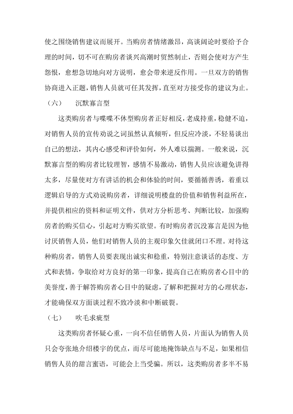 客户的几种分类以及特征_第3页