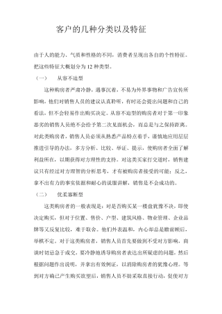 客户的几种分类以及特征