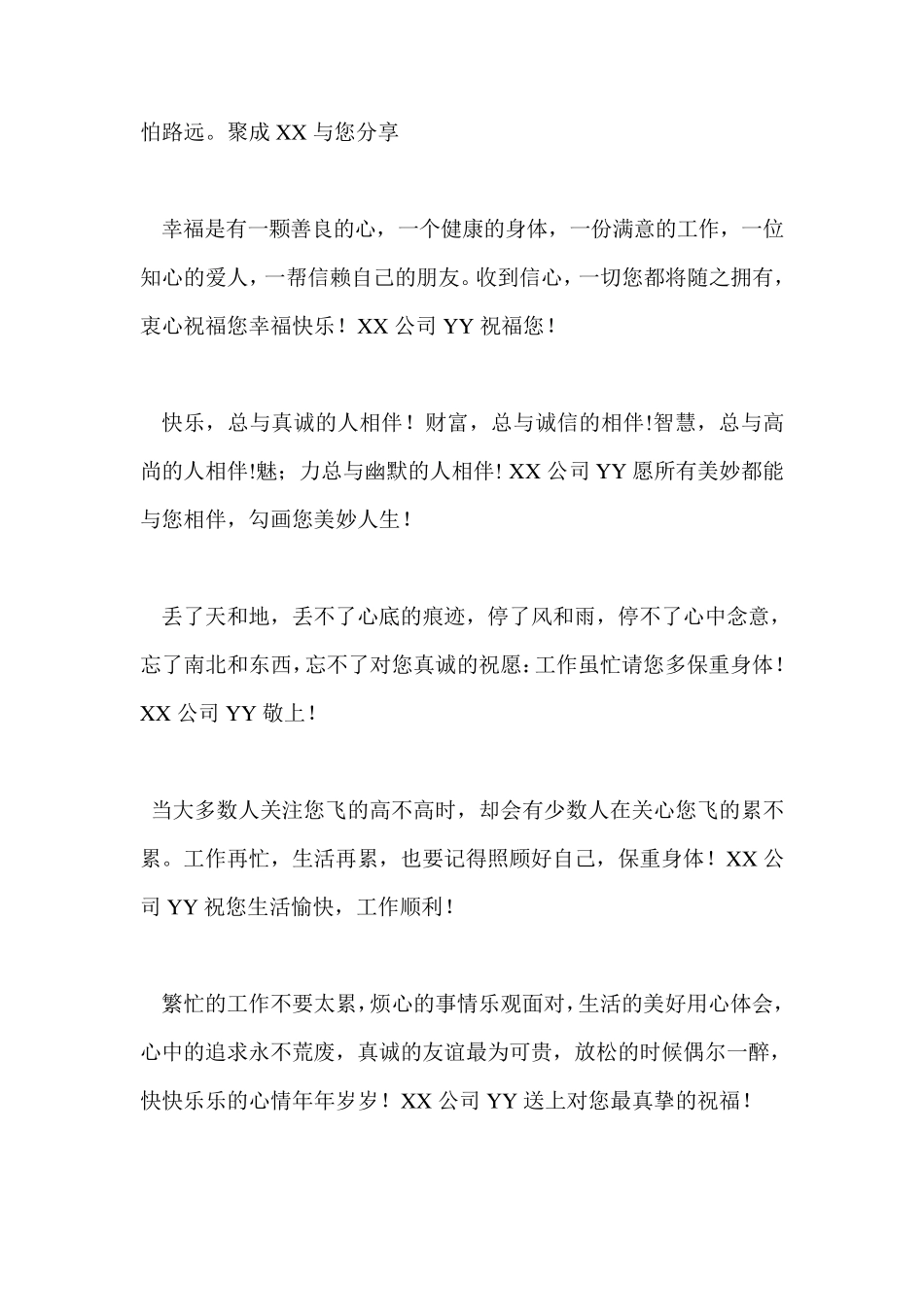 客户祝福短信范文_第2页