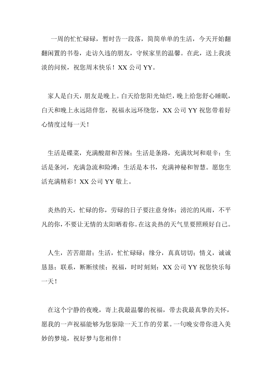 客户祝福短信范文_第3页