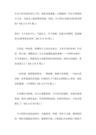 客户祝福短信范文