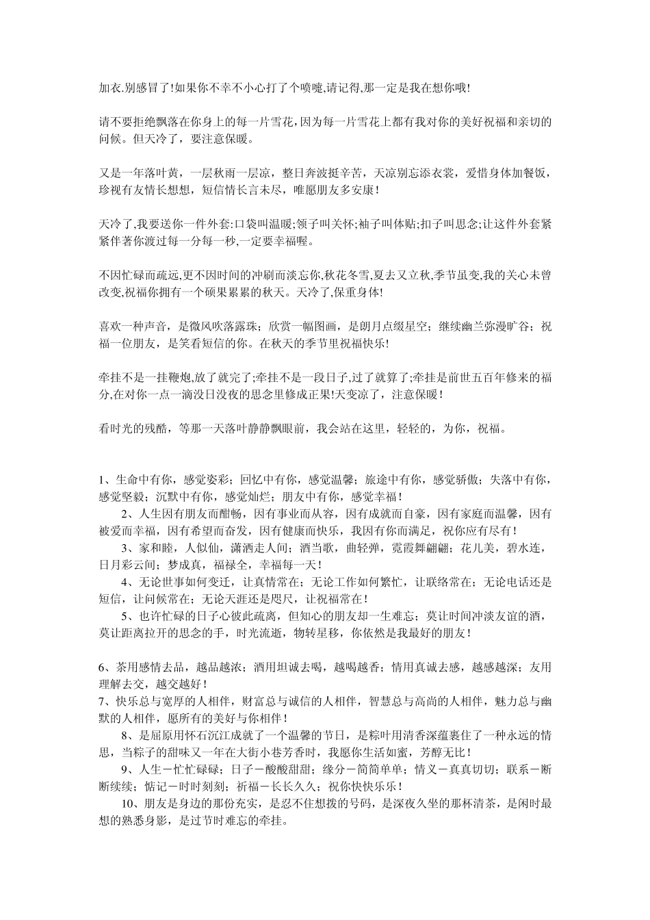 客户祝福短信_第3页