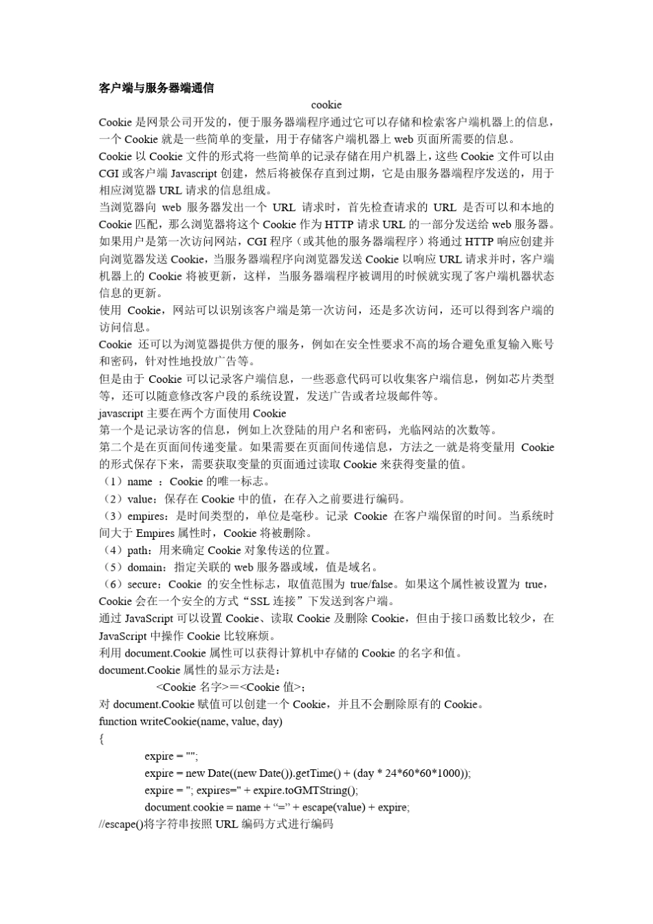 客户端与服务器端通信_第1页